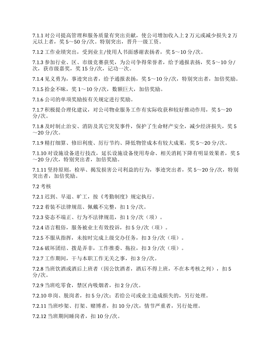 物业管理有限公司考核办法_第2页
