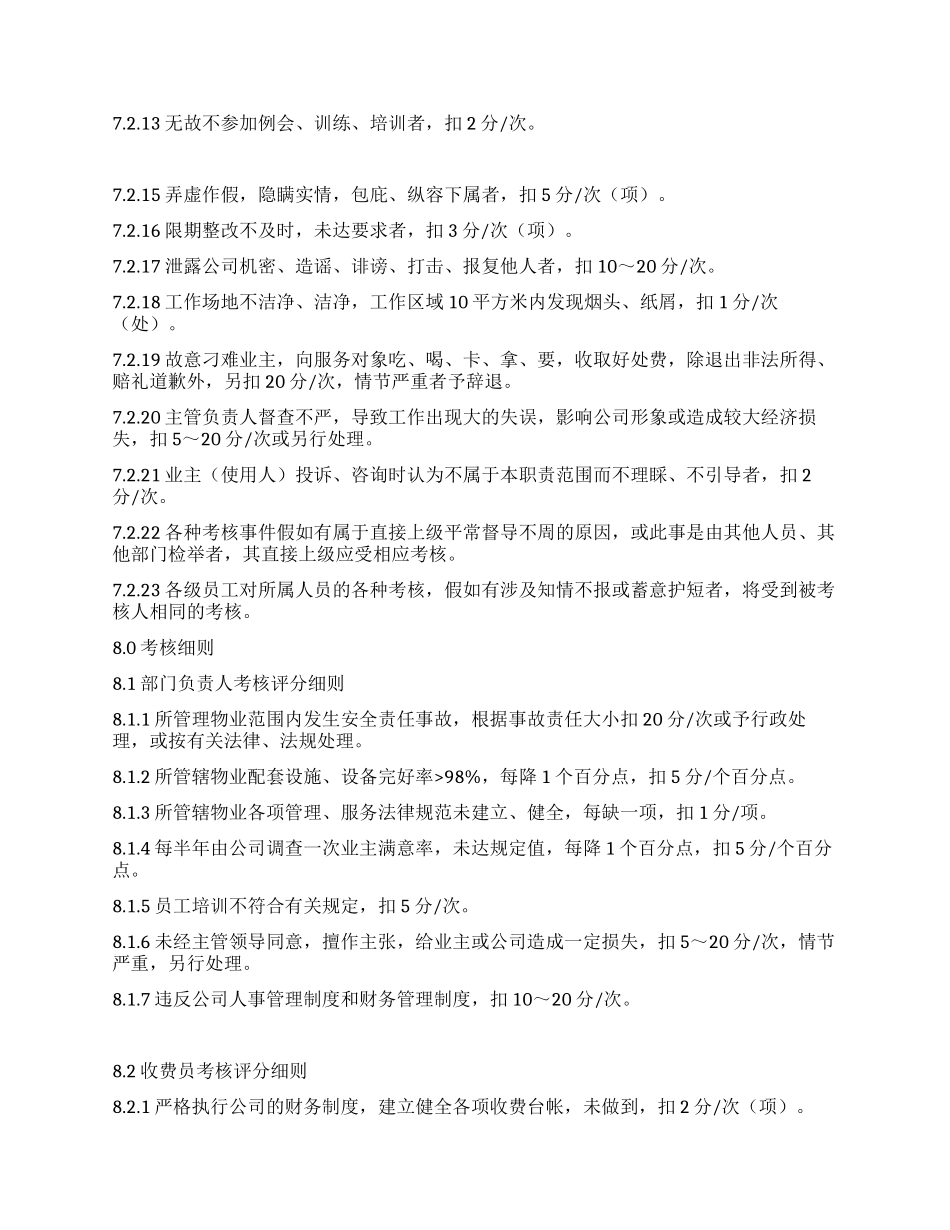 物业管理有限公司考核办法_第3页