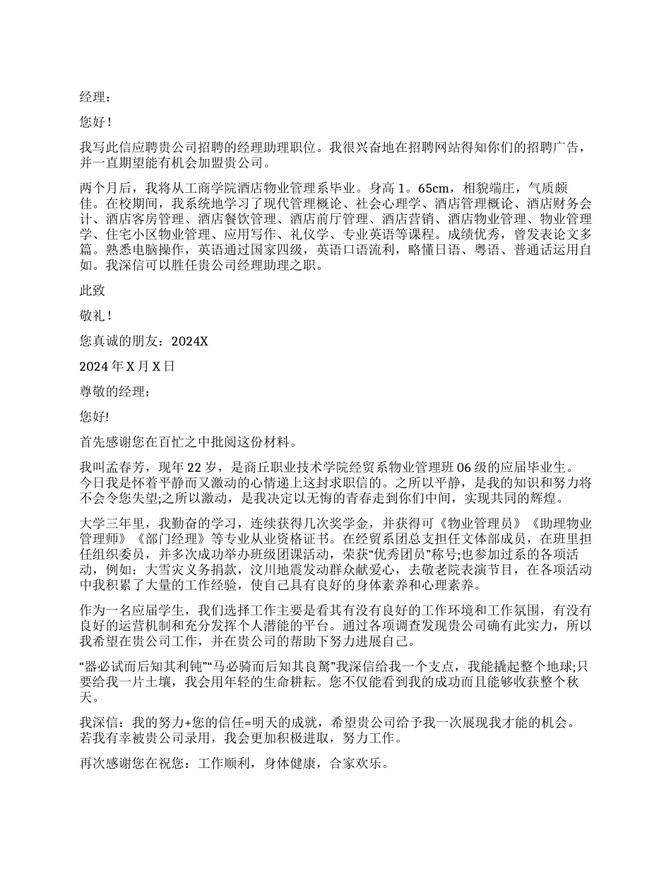 物业管理求职信7篇_第1页