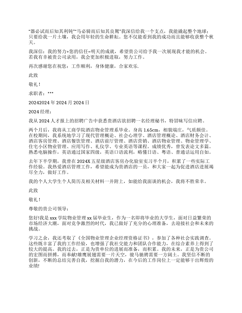 物业管理求职信7篇_第3页