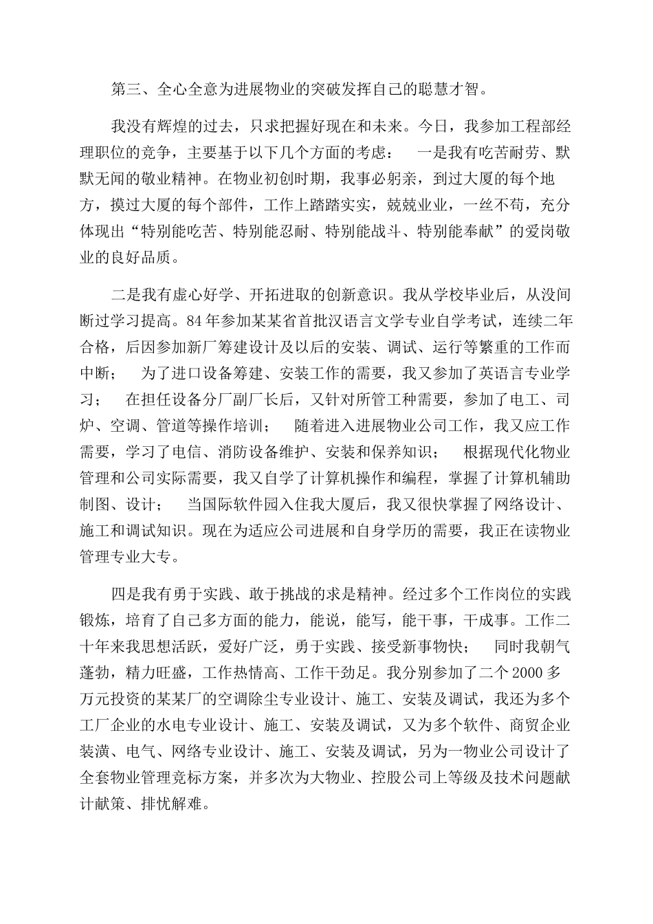 物业管理经理竞职演讲稿范文_第2页