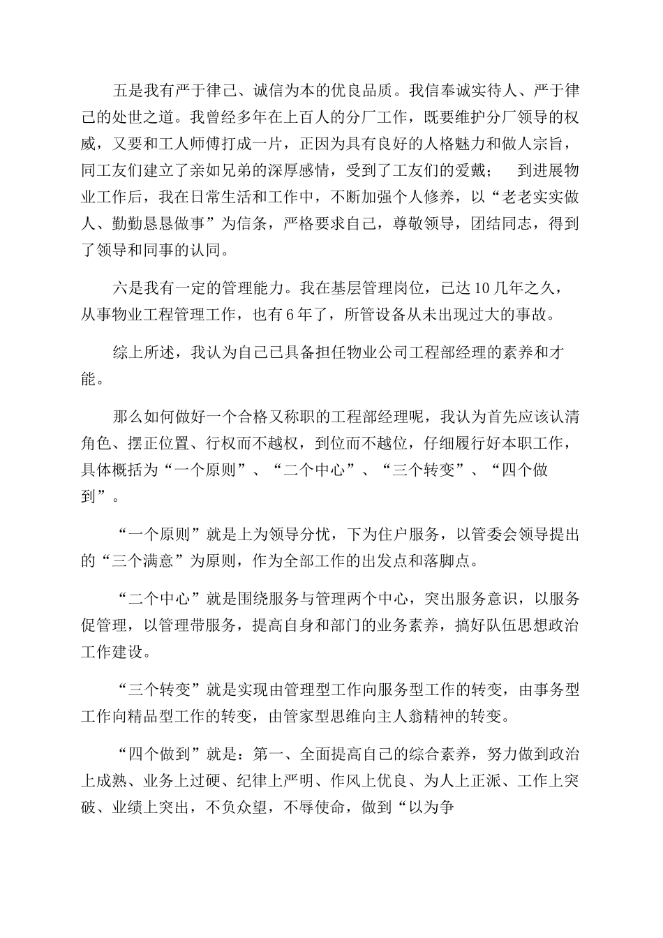 物业管理经理竞职演讲稿范文_第3页