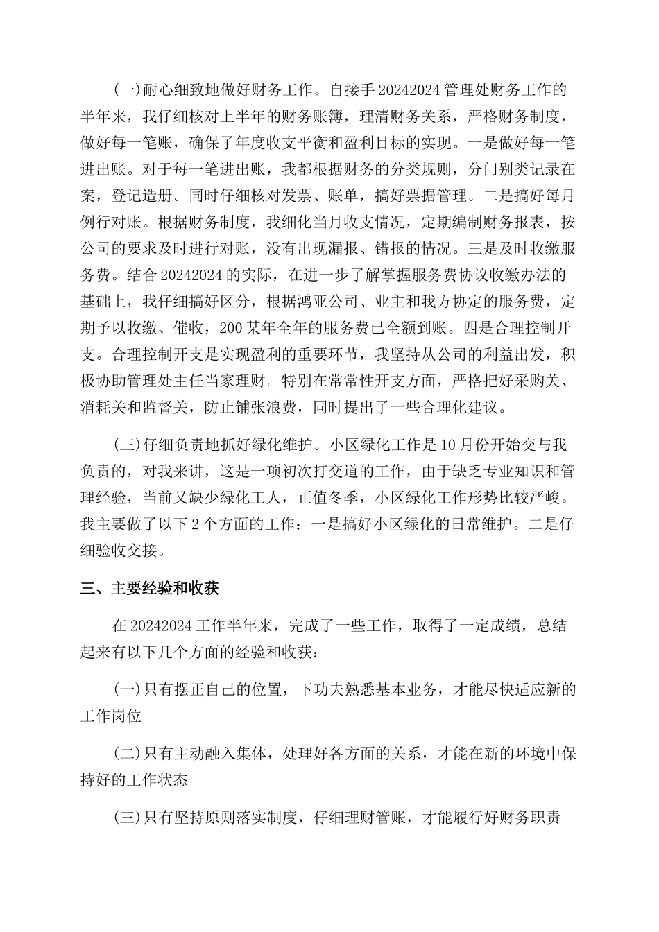 物业管理的总结范文报告范文_第2页