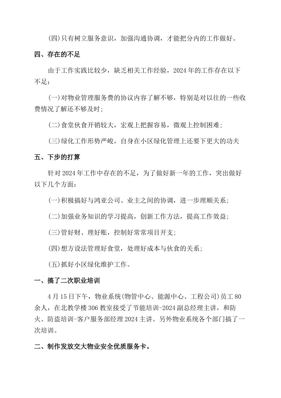 物业管理的总结范文报告范文_第3页