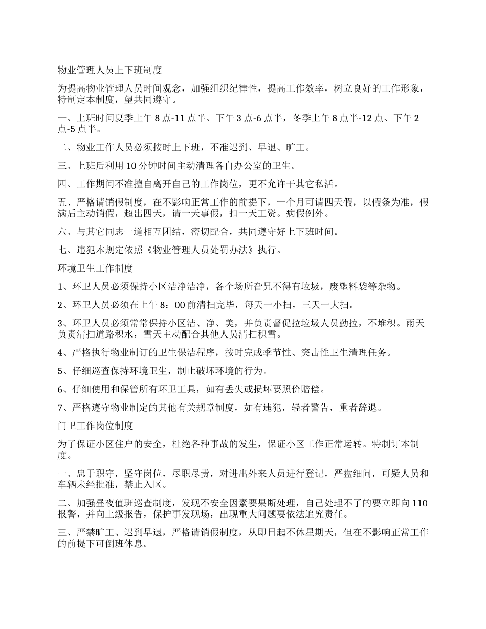 物业管理规章制度集_第1页