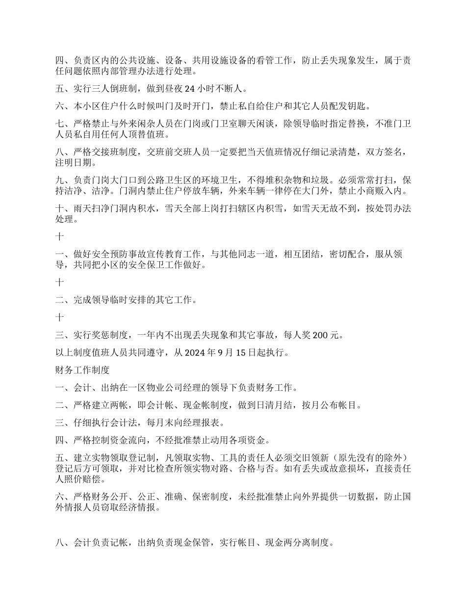 物业管理规章制度集_第2页