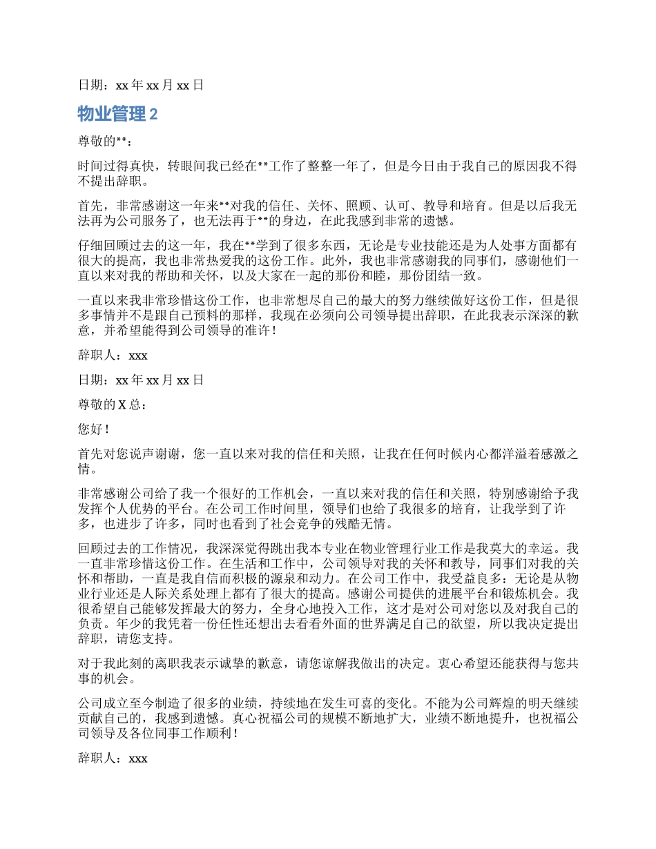 物业管理辞职报告5篇_第2页