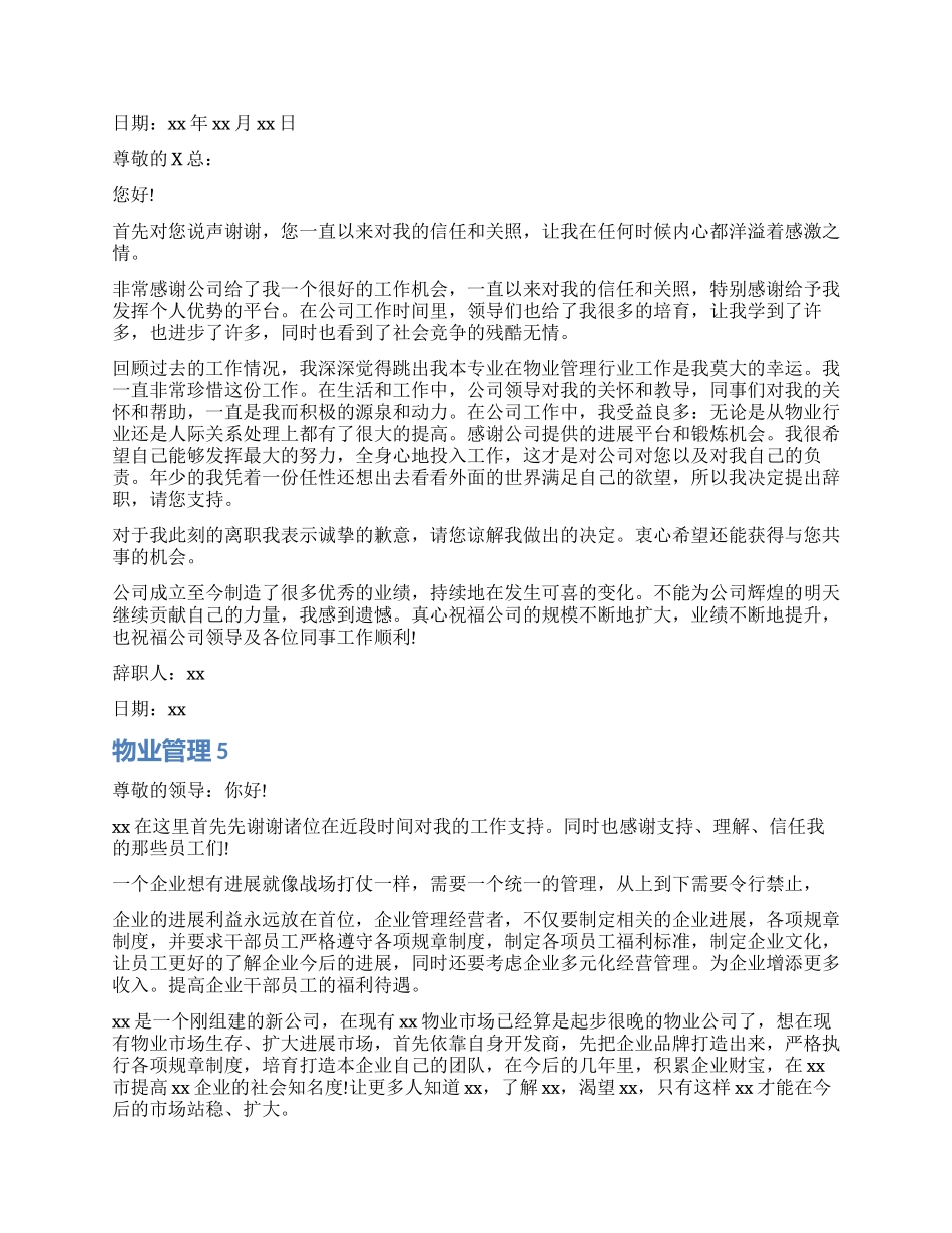 物业管理辞职报告5篇_第3页