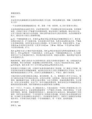 物业管理辞职报告5篇