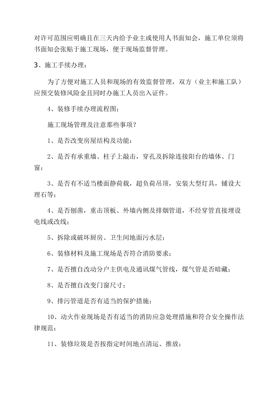 物业管理物业装修管理_第2页