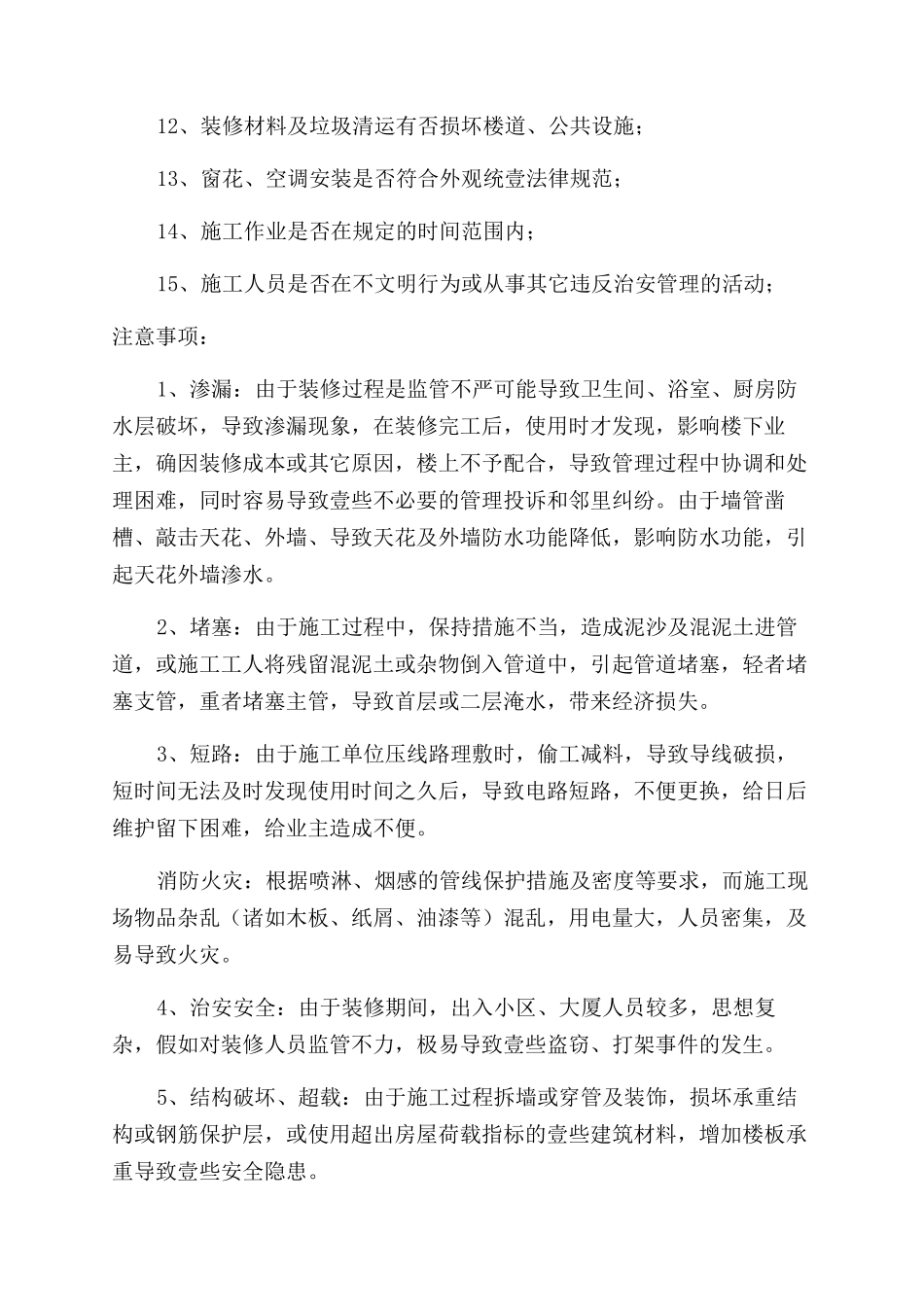 物业管理物业装修管理_第3页