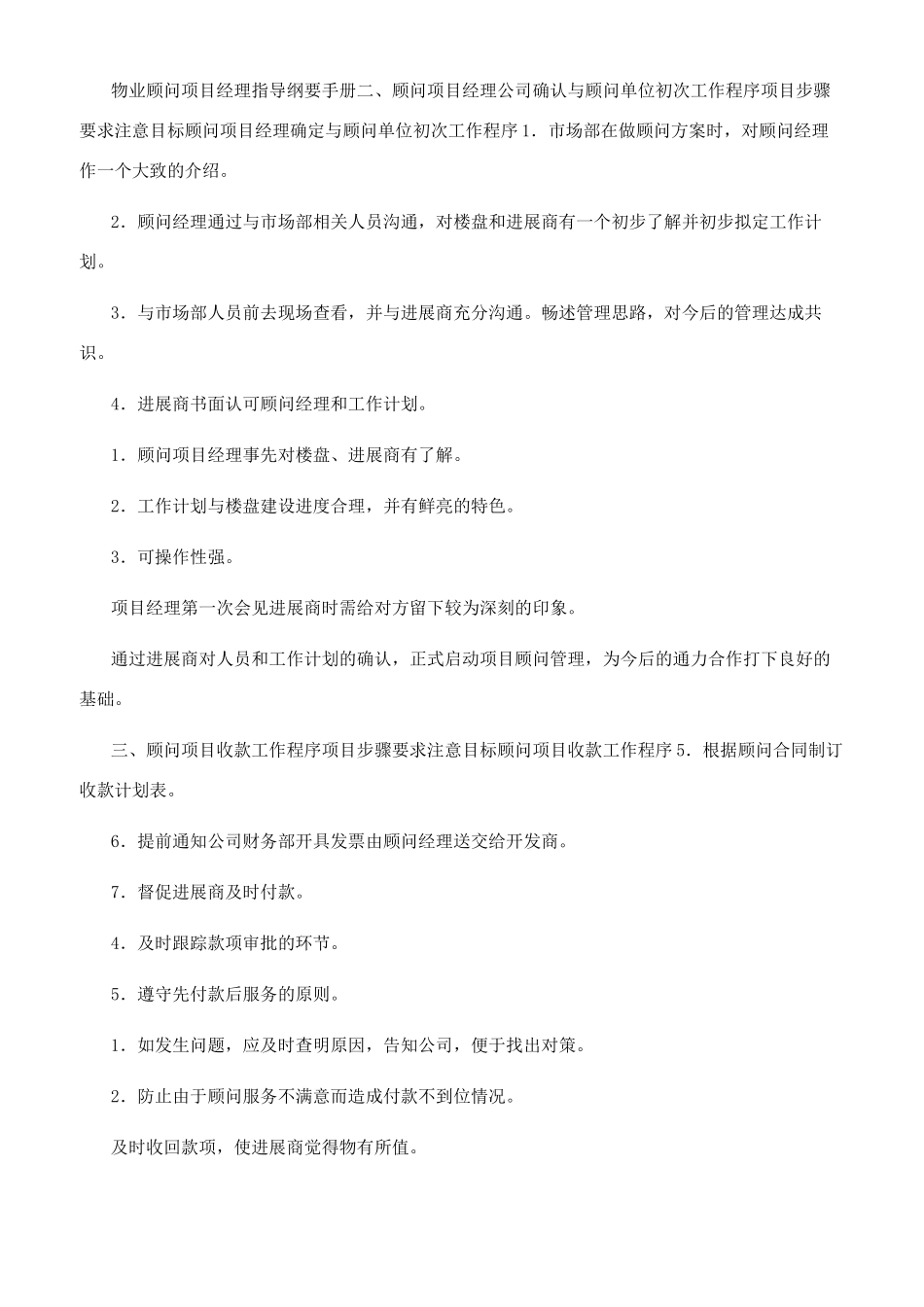 物业管理顾问项目经理指导手册_第2页