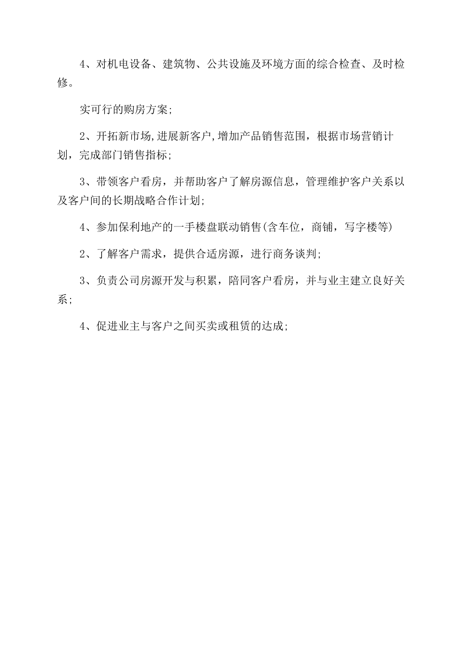 物业管科职责与工作内容_第3页