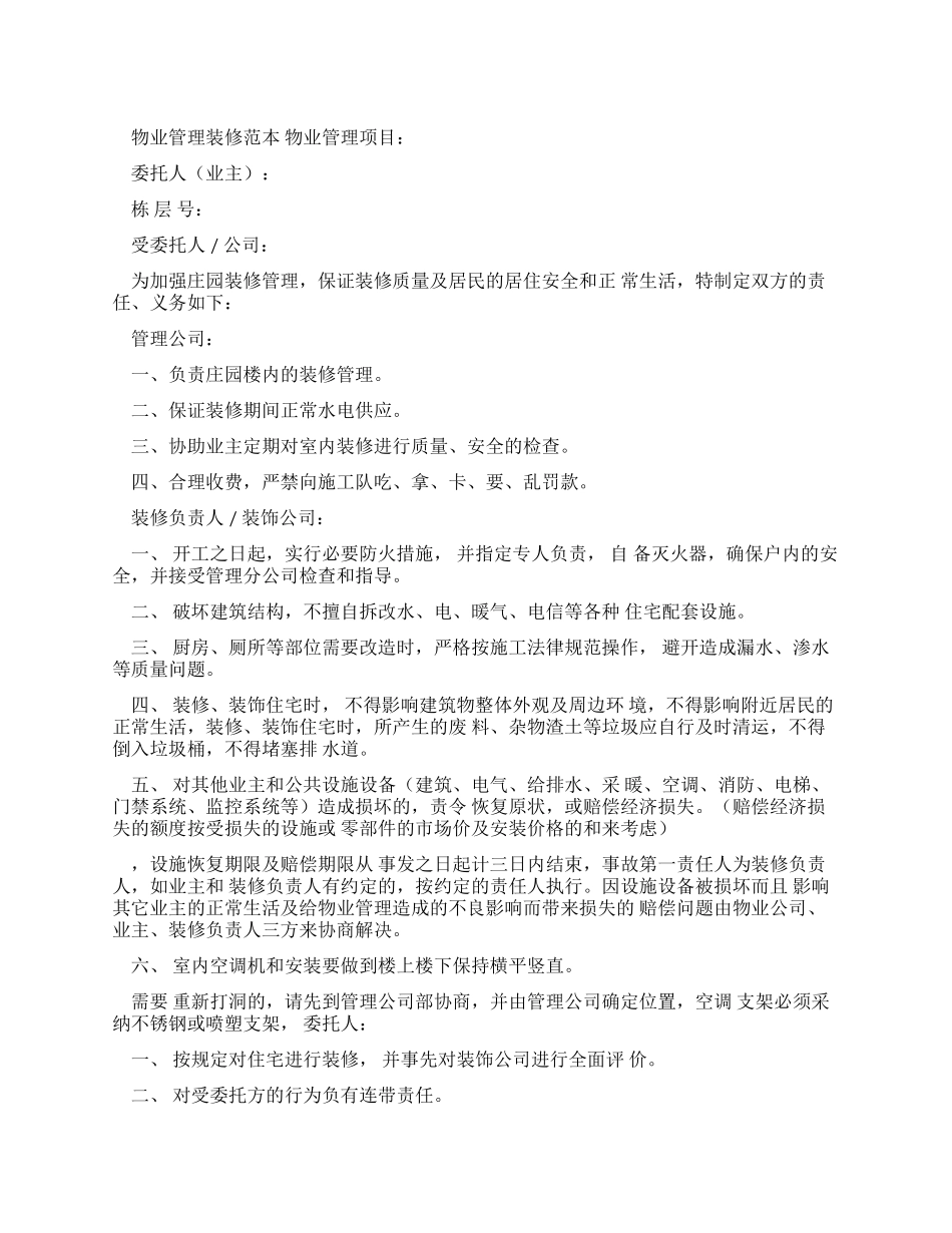 物业管理装修合同范本_第1页