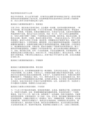 物业管理部员培训学习心得