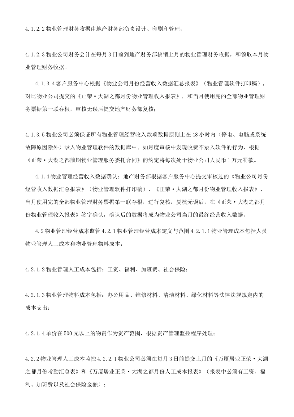 物业管理财务监管程序_第2页