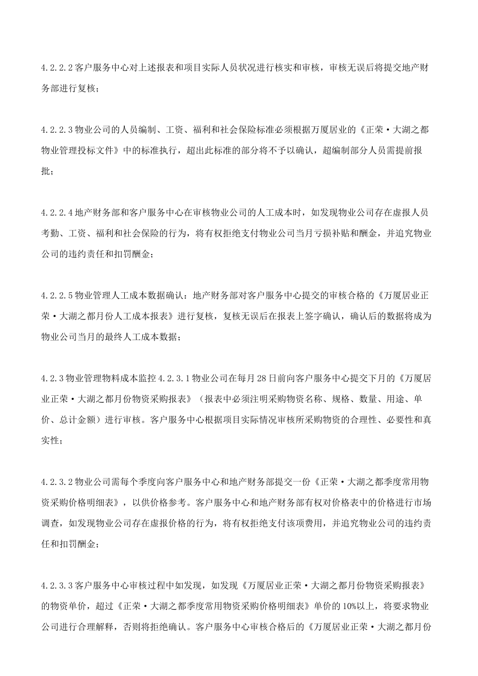 物业管理财务监管程序_第3页