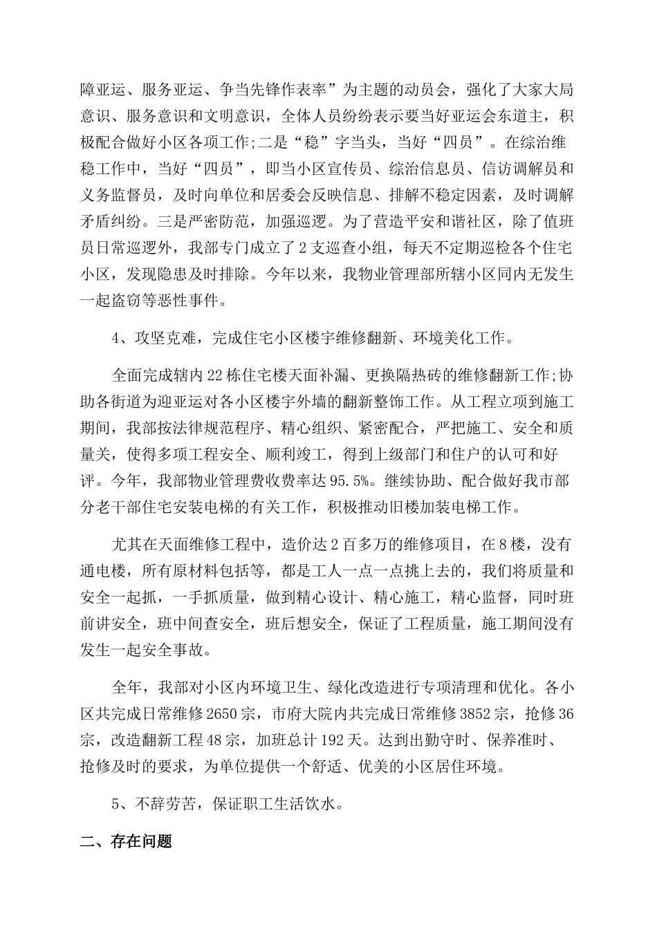 物业管理部工作总结范文_第2页