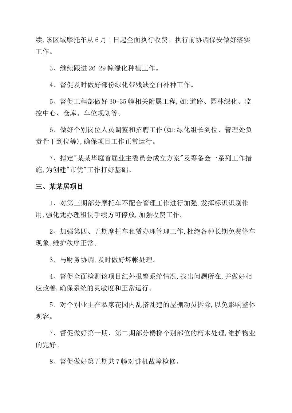 物业经理月份工作总结范文_第2页