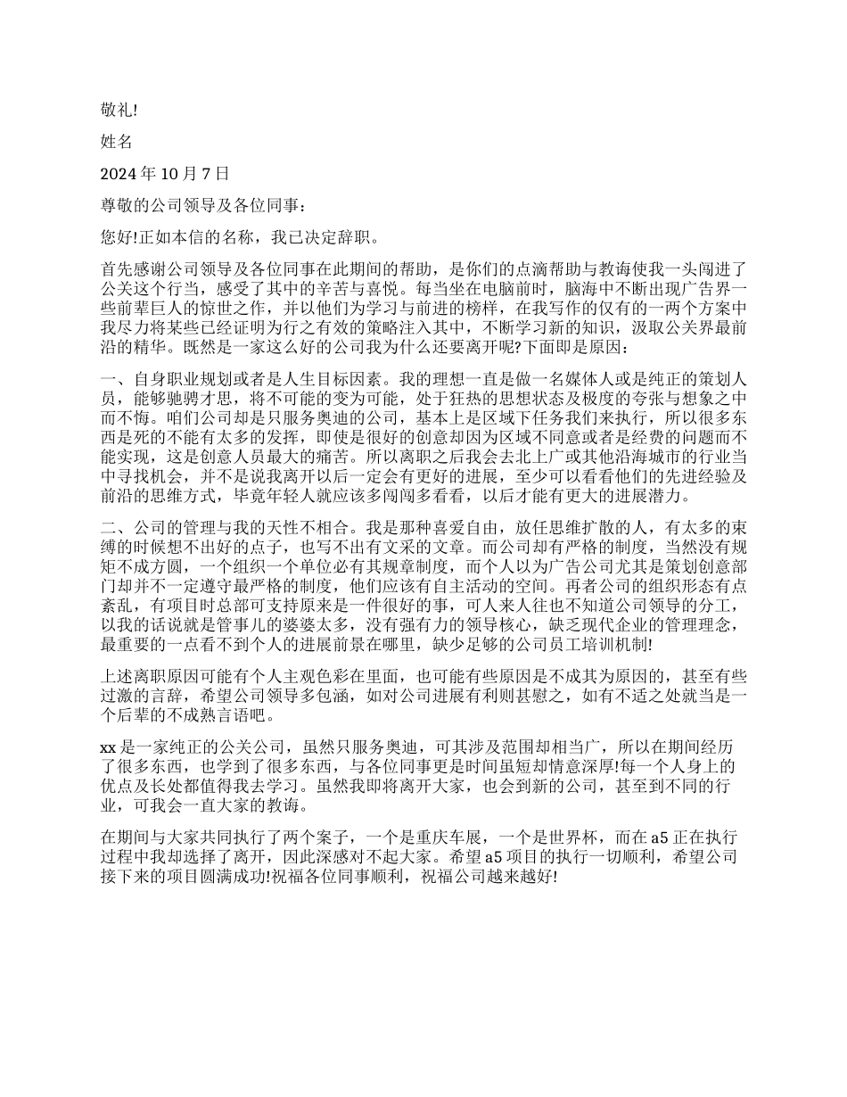 物业经理辞职报告_第2页