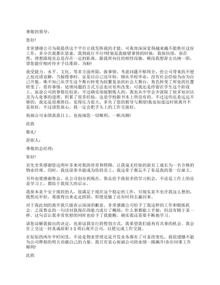 物业经理辞职报告