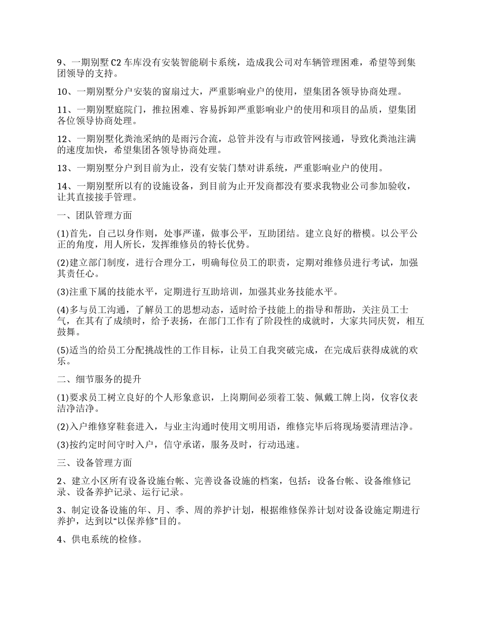 物业维修个人工作计划_第2页