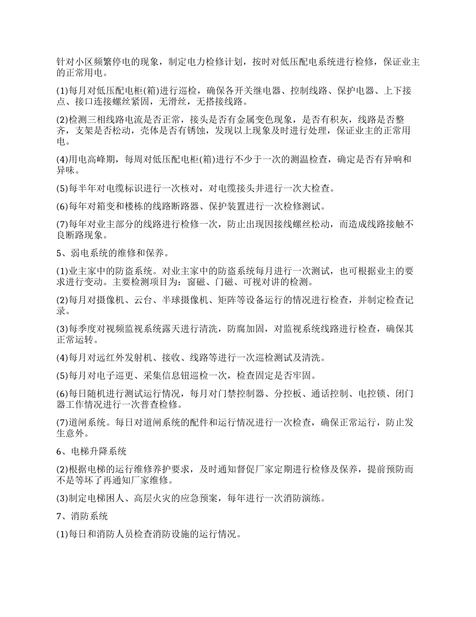 物业维修个人工作计划_第3页