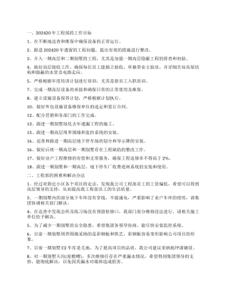 物业维修个人工作计划