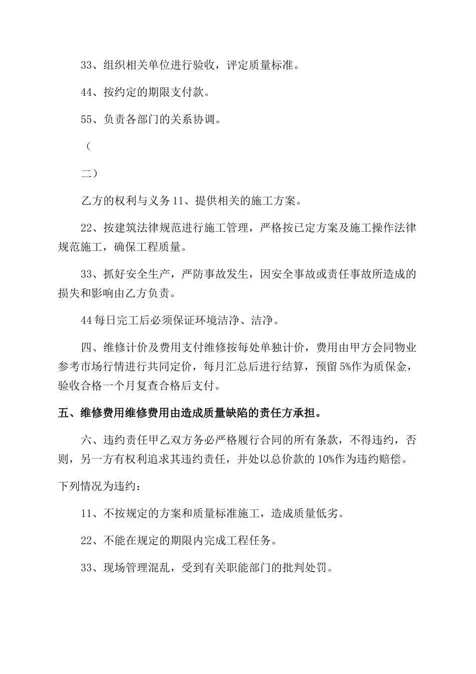 物业维修合同范本_第2页