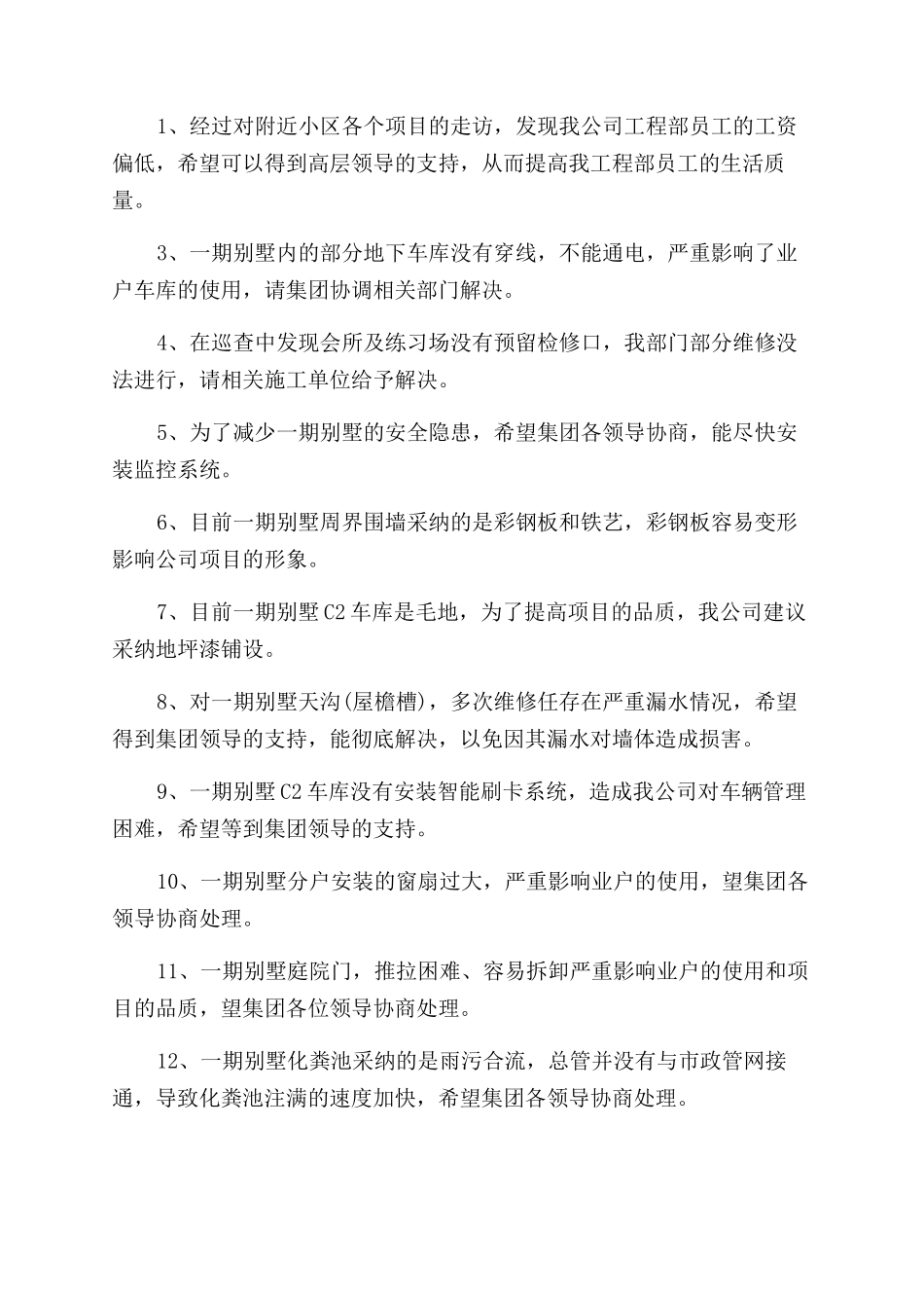 物业维修个人工作计划范文_第2页