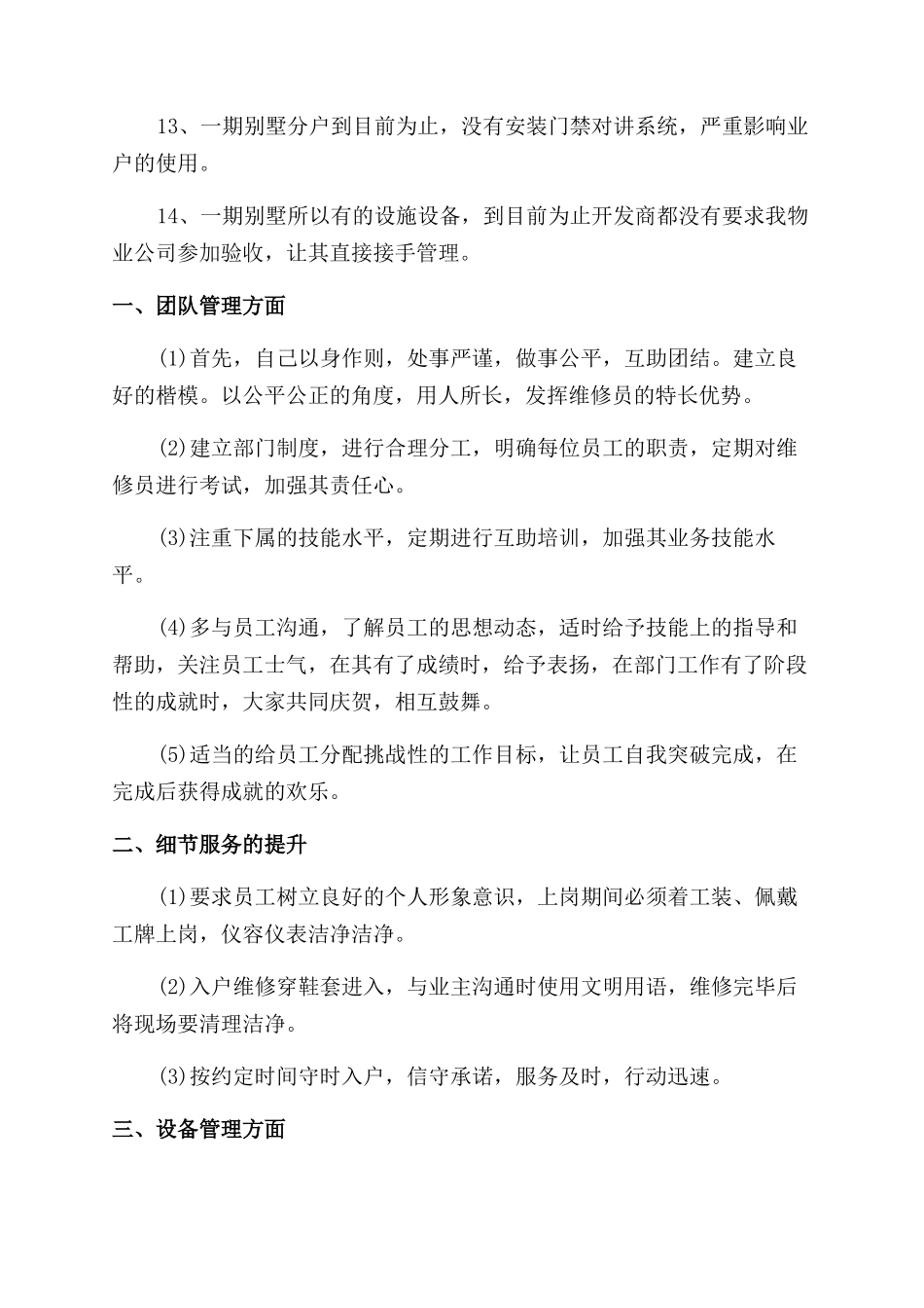 物业维修个人工作计划范文_第3页