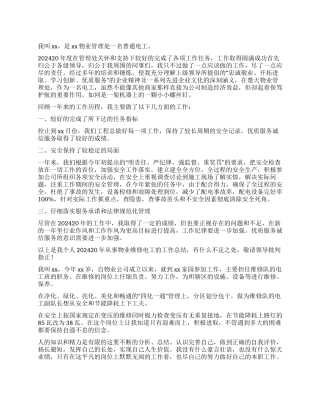 物业维修电工个人工作总结