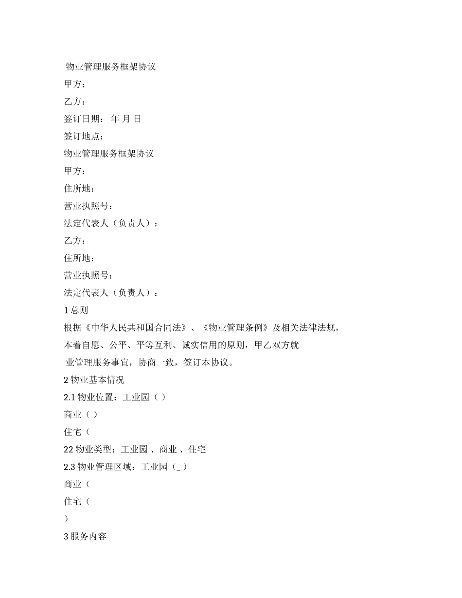 物业职位构架图_第1页