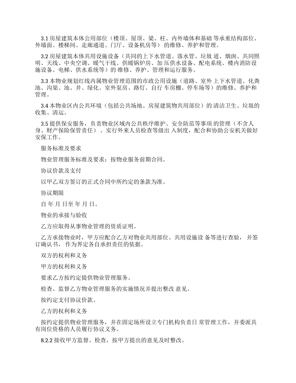 物业职位构架图_第2页