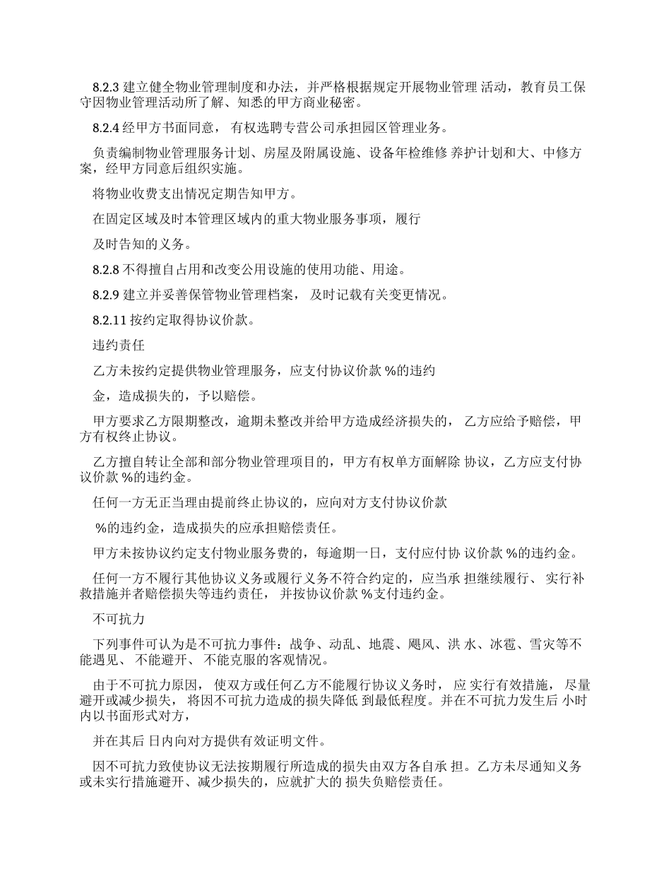 物业职位构架图_第3页