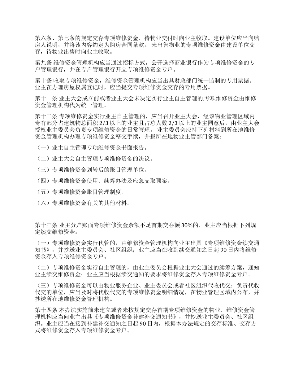 物业维修资金监管工作方案_第2页