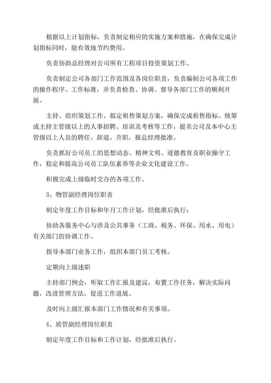 物业综合管理部职责及人员岗位职责_第2页