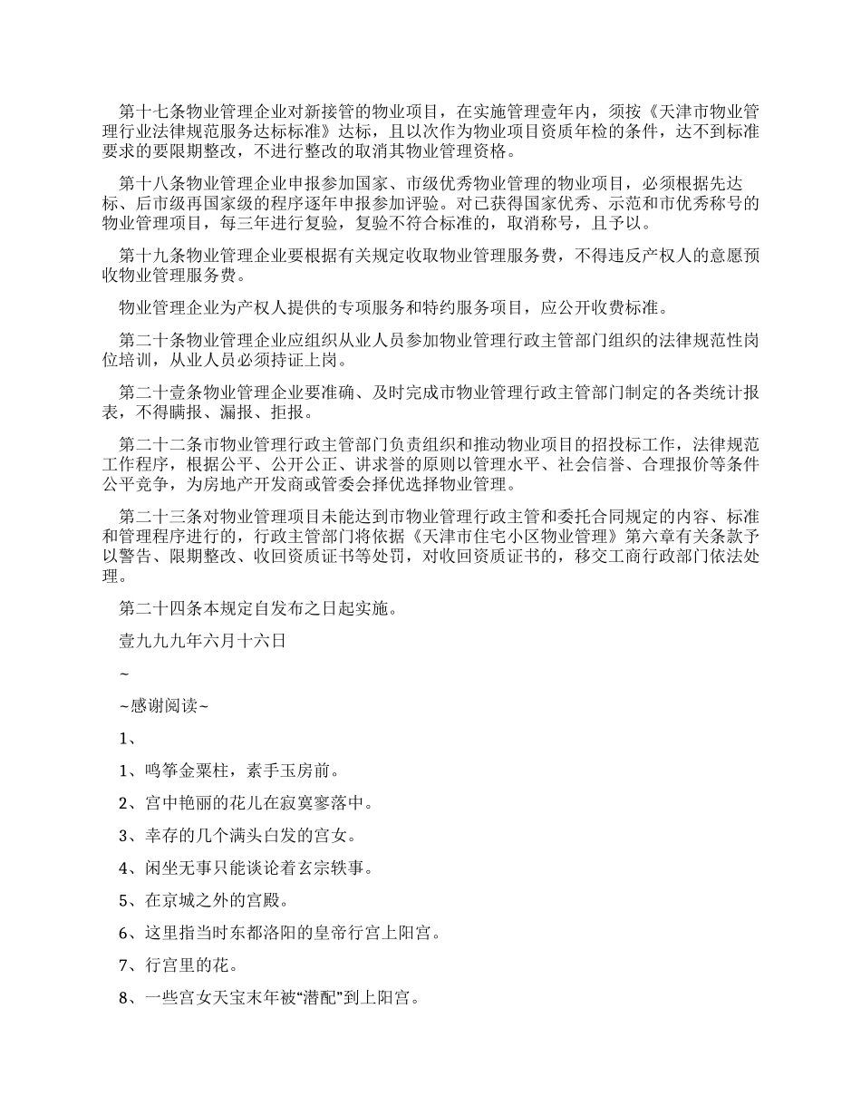 物业经理资格证_第3页