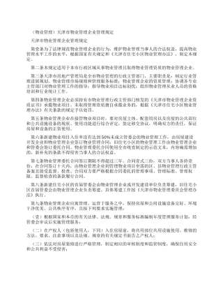 物业经理资格证