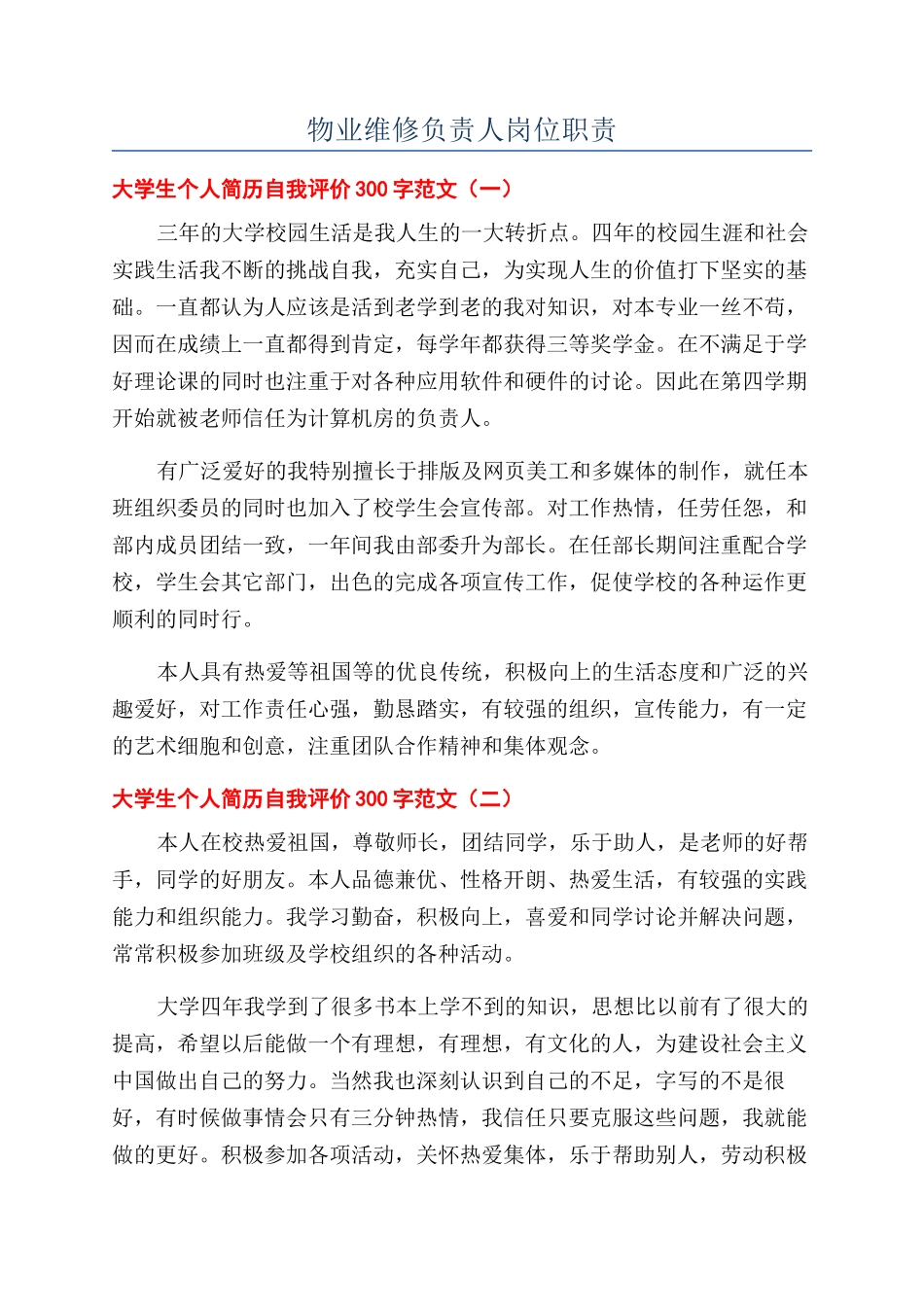 物业维修负责人岗位职责_第1页