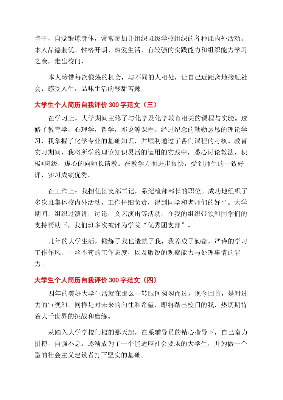 物业维修负责人岗位职责_第2页