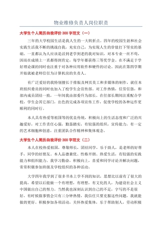 物业维修负责人岗位职责