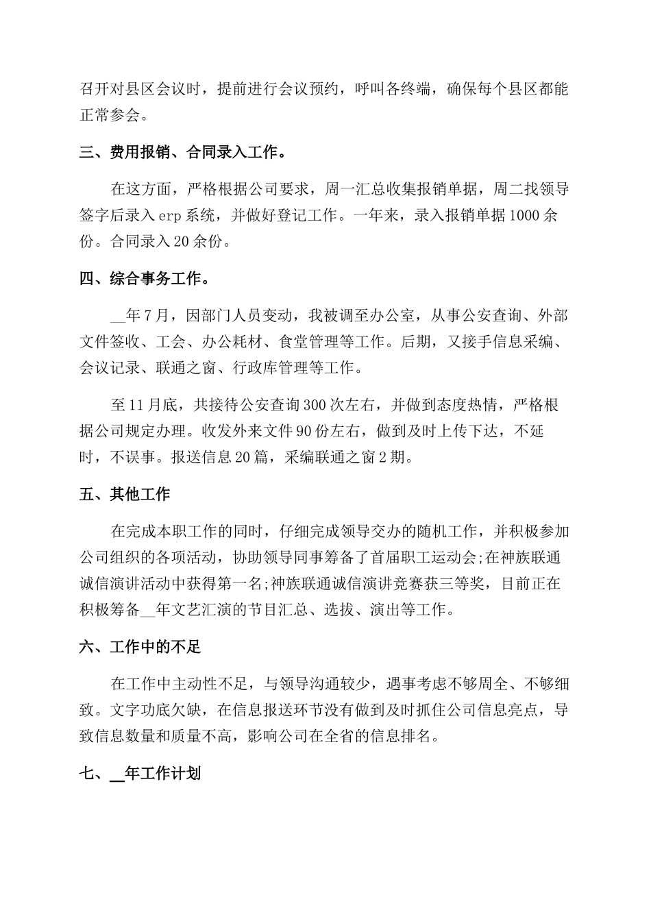 物业行政年终总结范文_第2页
