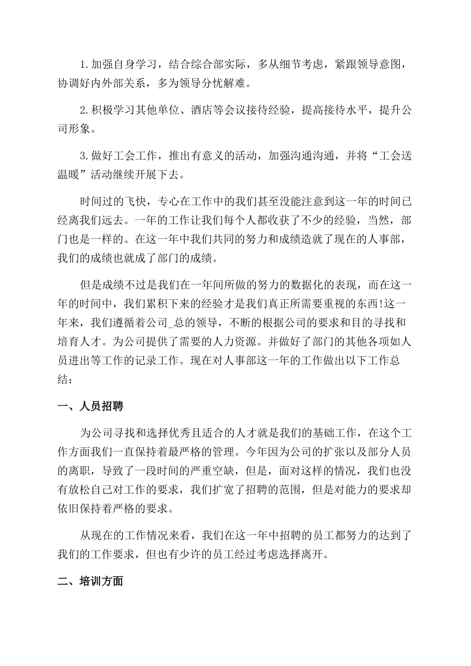物业行政年终总结范文_第3页