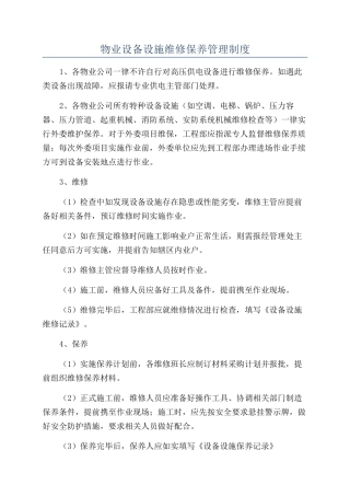 物业设备设施维修保养管理制度