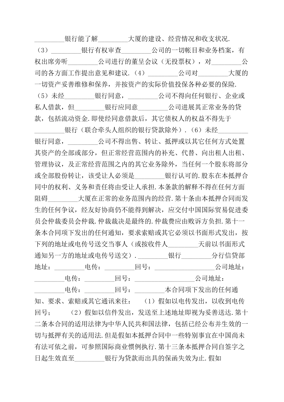 物业股权抵押合同范本标准版_第3页