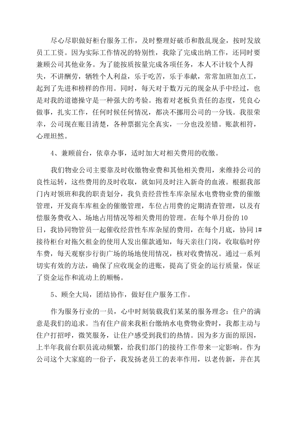 物业财务人员个人年度工作总结范文_第2页