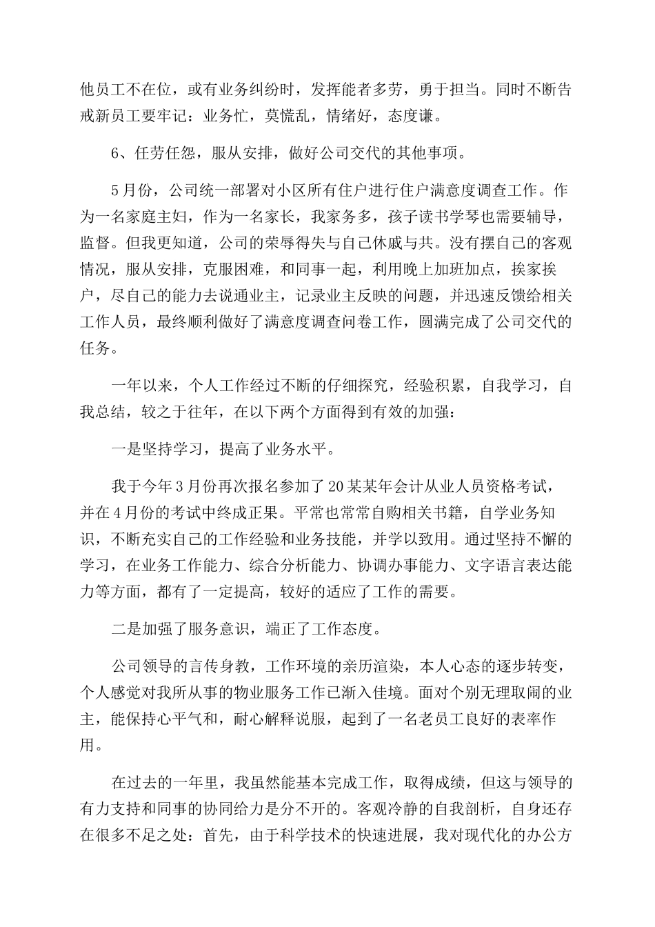 物业财务人员个人年度工作总结范文_第3页