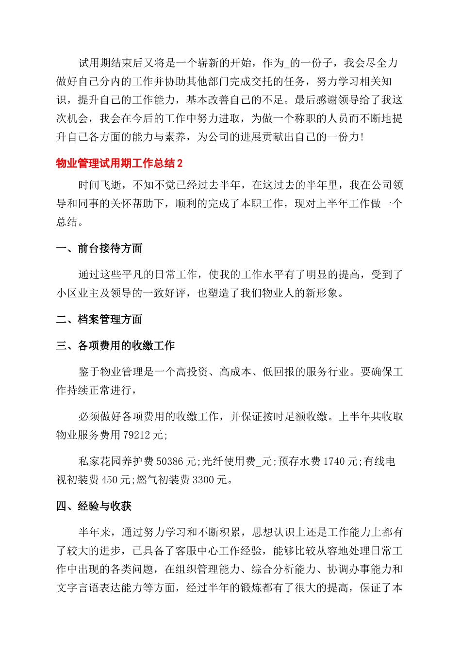 物业转正工作总结范文_第2页