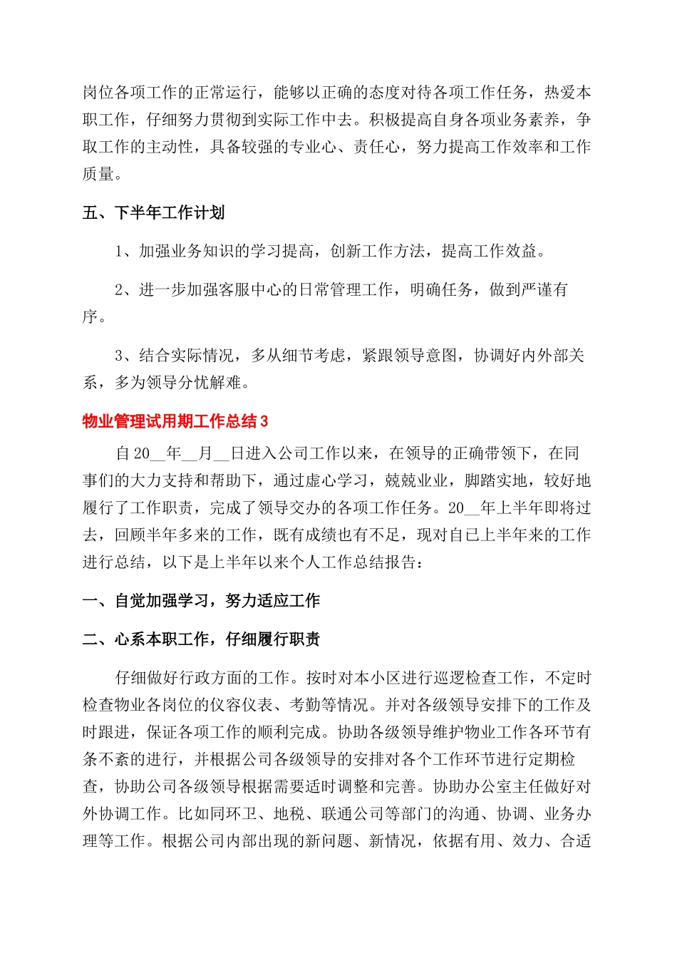 物业转正工作总结范文_第3页